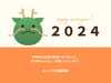 新年あけましておめでとうございます！「新年あけましておめでとうございます！」