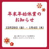 「あべ写真館　年末年始のお知らせです♪　」