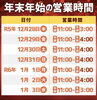 「年末年始のお知らせ」