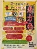 恵方巻のご案内「少し早いですが　節分の巻きずしのお知らせです」