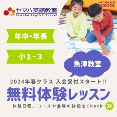 〈ヤマハ英語教室〉2024年春クラス✨入会受付スタート✨⁡