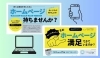 ホームページが欲しい！ でもあまり費用はかけたくない！」そんな会社 
