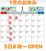 「1月の店休日のお知らせと、駐車場のお願いです🤗」