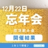 「恋活飲み会開催報告🍺in静岡市#恋活イベント#恋活飲み会#恋活サークル」