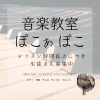 「体験レッスン実施中🎵【出雲市斐川町音楽教室ぽこあぽこ】」