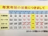 「年末年始の営業のお知らせ」