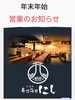 年末年始のお知らせ「年末年始営業時間のお知らせ」