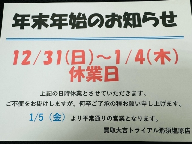 お知らせ「【年末のご挨拶】年末年始休業のお知らせ」