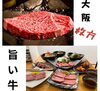 「元旦のみ休業　年末年始営業「枚方公園駅前」米沢牛自体が希少でありながらほとんどが関東圏に流れてしまう…。関西で味わえる、貴重な焼肉店です！」