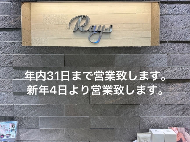 「年末年始休業のお知らせ」