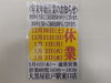 「２０２４年　年末年始営業」