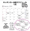 1月出店スケジュール「1月の出店スケジュール」