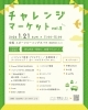 「『チャレンジマーケットvol.2』開催❗️」