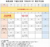 令和６年１月の稽古予定表「令和６年１月の稽古予定表」