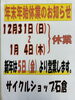 「年末年始休業日のお知らせ」