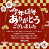 「今年も1年ありがとうございました😊 来年もNEOJINをどうぞよろしくお願いいたします🥰【NEOJIN ネオジン】」