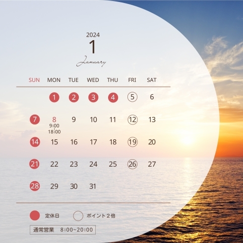 1月の営業カレンダー「1月の営業カレンダー」