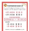 「【年末年始の営業日程】」