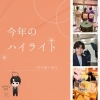「今年の御礼#恋活イベント#恋活飲み会#恋活サークル」