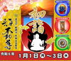 令和６年（2024年・甲辰）　初詣「新年、あけましておめでとうございます　令和６年（2024年・甲辰）　初詣のご案内　～新年特別護摩祈祷を御修業致します～」