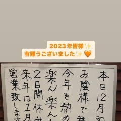 楽ん楽んの2023年