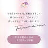 「今年一年ありがとうございました❣新年のご予約もお待ちしています😀」