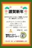 新年のご挨拶😌ゴーゴーキッチン一同「🎍謹賀新年🎍2024年もゴーゴーキッチンをよろしくお願い致します‼️」
