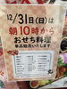 「大晦日。12/31（日）は、朝10:00〜おせち料理（単品）を揃えてお待ちしております！」