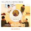 「新年は4日(木)から営業です【理学療法士のリハビリ整体@新潟市秋葉区】」