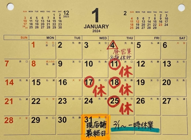 「2024年1月休業日のお知らせ【鴻巣市寿司屋　寿し屋のいしい】」