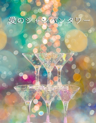 グラスに愛を注ごう「日本語は「あい・愛」で始まり「をん・恩」で終わる」