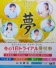 「冬の一日トライアル　公文書写　洋光台/新杉田駅前/関内駅前教室」