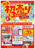 「新春初売り　１月３日（水）から」