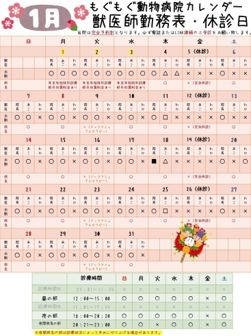 1月の診療日カレンダー「【カレンダー】2024年1月」