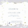 「【お知らせ】1月の営業予定【千歳市雑貨屋】」