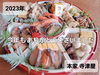 「今年もありがとうございました❗本家 寺津屋」