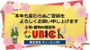 変わらぬご挨拶をお願い申し上げます。「あけましておめでとうございます！」