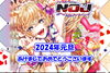 「新年あけましておめでとうございます　2024年令和6年元旦」