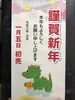 「魚沼市のパン屋ロリアンsince1977 あけましておめでとうございます。」