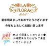 明けましておめでとうございます「2024年　明けましておめでとうございます✨【松山市でフェイシャルエステ・セルフエステ・リンパマッサージならラフローラソレイユ！気軽に通えるプライベートサロン】」