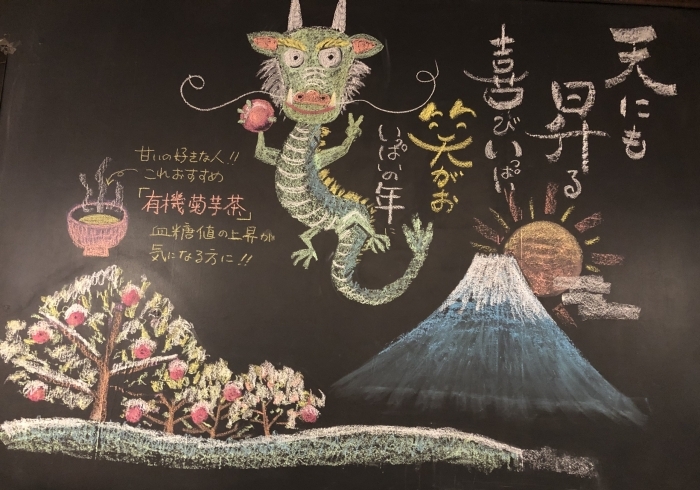多喜先生黒板アート「今年は龍神さまの年！」