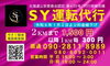 「新年明けましておめでとうございます𖤐  ̖́-‬ 【札幌の運転代行SY運転代行】」