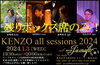 「本日1/3(水)20:00より”KENZO all sessions 2024”開催、残りボックス席のみ！！」
