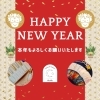 「【2024年 お正月 辰年】新年のご挨拶」
