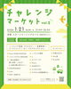 チャレンジマーケットvol.2「チャレンジマーケットvol.2」