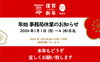 「新年明けましておめでとうございます」