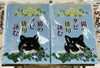 『猫のタビ俳句詠む』「道東・知床・羅臼が舞台『猫のタビ俳句詠む』」