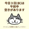 「今日３日(水)の空き情報(=^ェ^=) 氣功・整体・リーディング・ヒーリング」