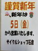 「あけましておめでとうございます。」