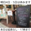 正月営業中「1月4日・5日は休みます（いなびや、稲毛のクラフトビール醸造所）」